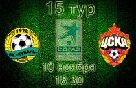 Разный уровень команд отразился на игре ПФК ЦСКА и «Кубани»