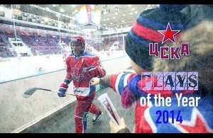 CSKA Plays of the Year 2014
