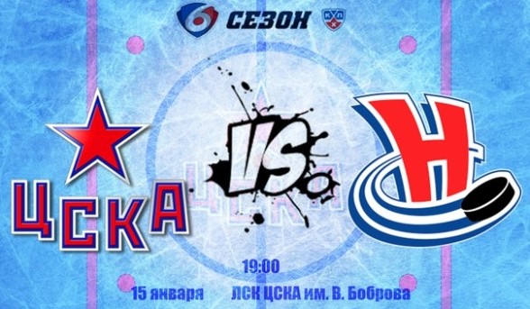 Анонс. ЦСКА – «Сибирь»