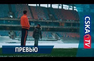 ПФК ЦСКА — Спартак, 06.03.2016. Превью.