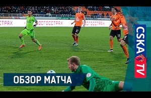 Урал — ПФК ЦСКА — 0:3
