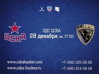 Держатели баскетбольного абонемента могут получить пригласительный билет на матч ХК ЦСКА