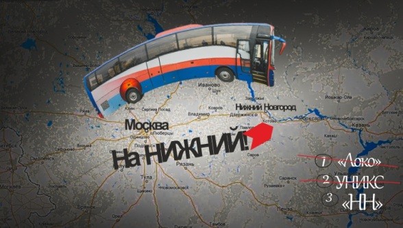 Махнем в Нижний на Финал!