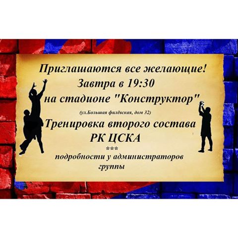 РК ЦСКА