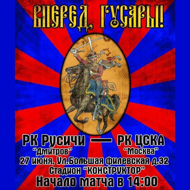 РК ЦСКА