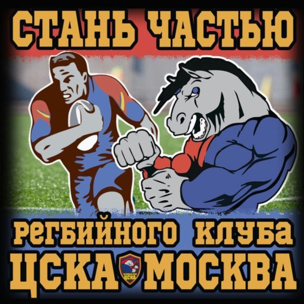 РК ЦСКА