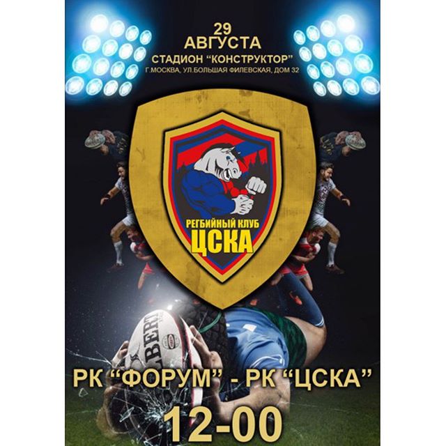 РК ЦСКА