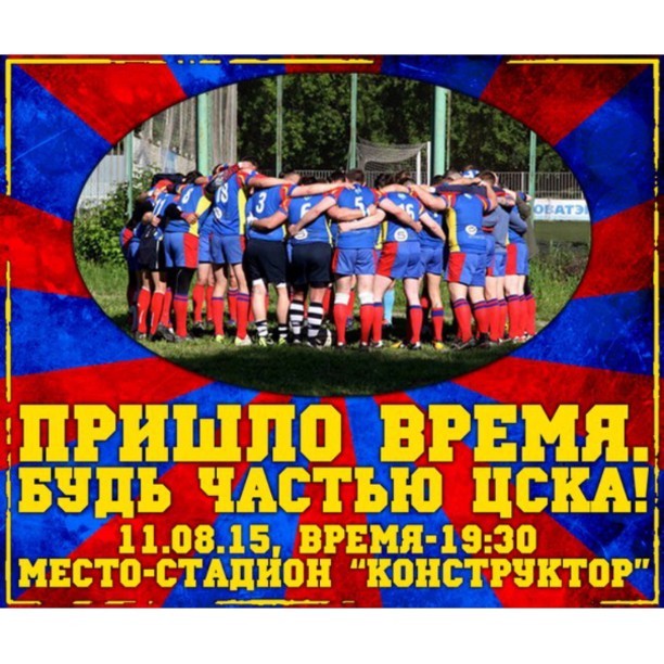 РК ЦСКА