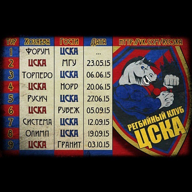 РК ЦСКА