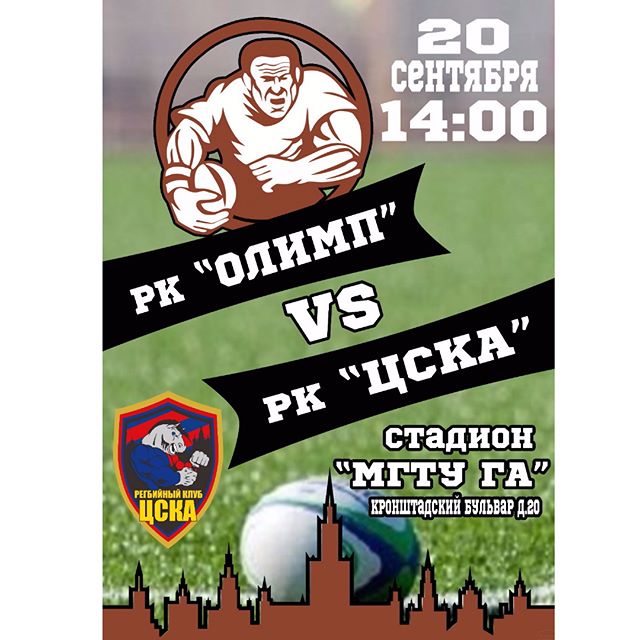 РК ЦСКА