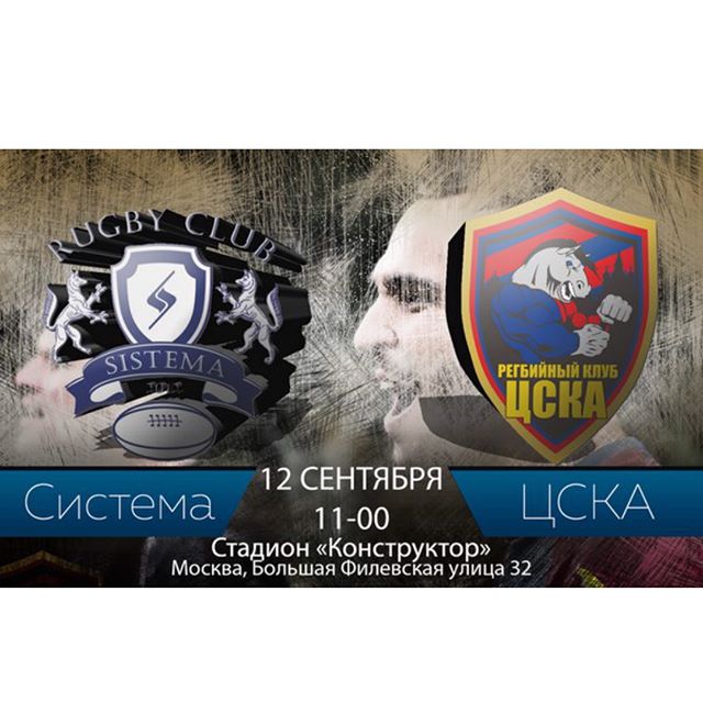 РК ЦСКА