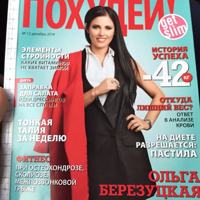 Березуцкая Ольга
