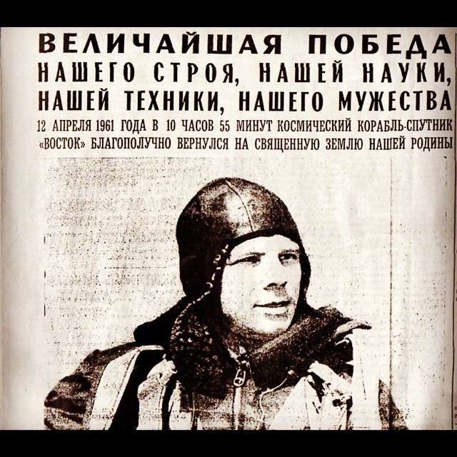 Навеки будут вместе гагарин и апрель. 12 Апреля 1961. День космонавтики Гагарин. Гагарин Бога нет.
