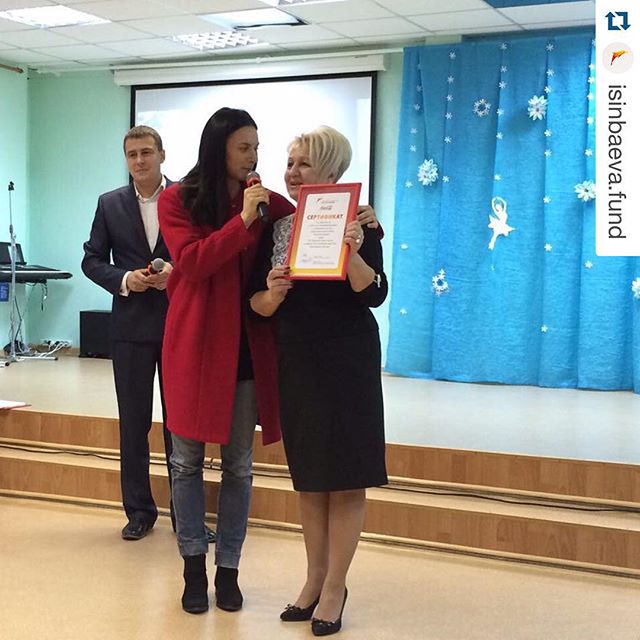 Исинбаева  Елена