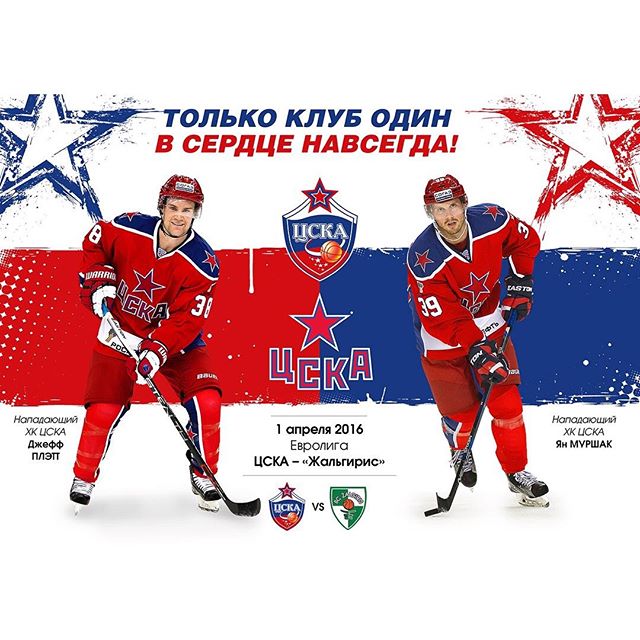 ПХК ЦСКА