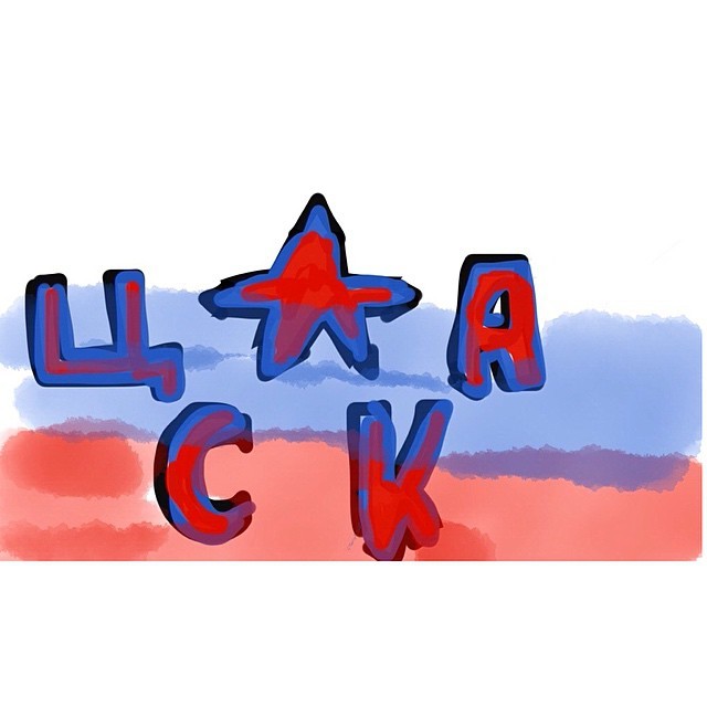 ПХК ЦСКА