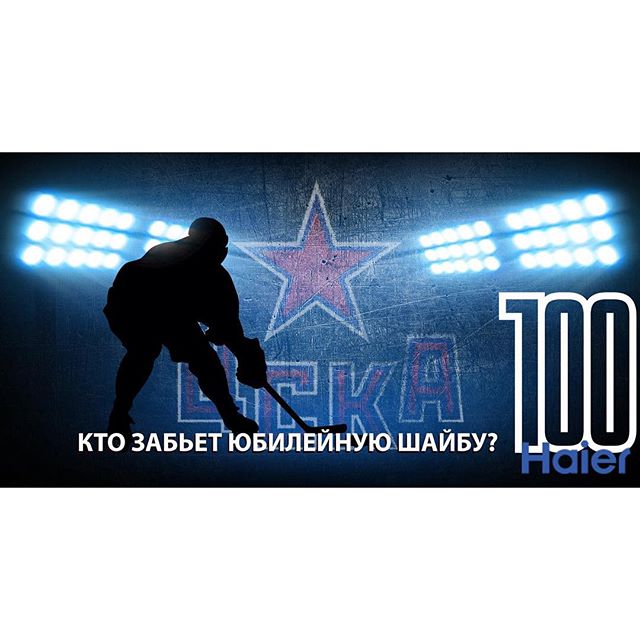 ПХК ЦСКА