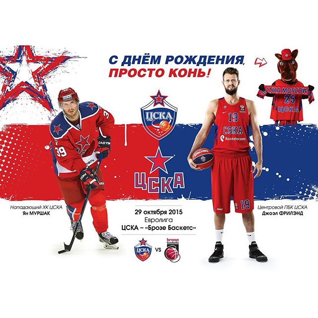 ПХК ЦСКА