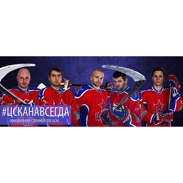 ПХК ЦСКА