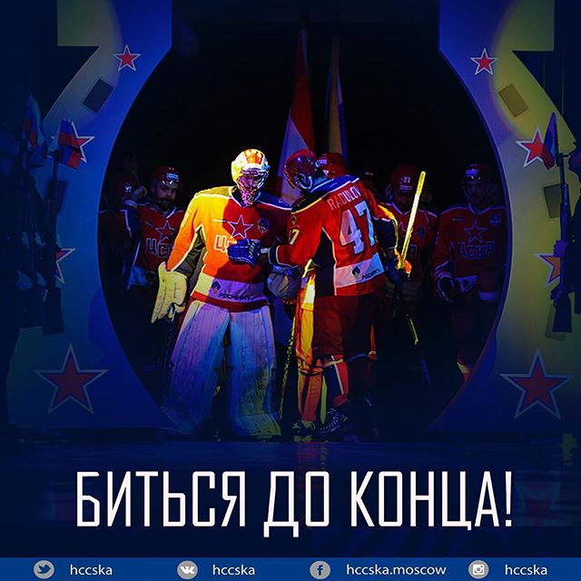 ПХК ЦСКА