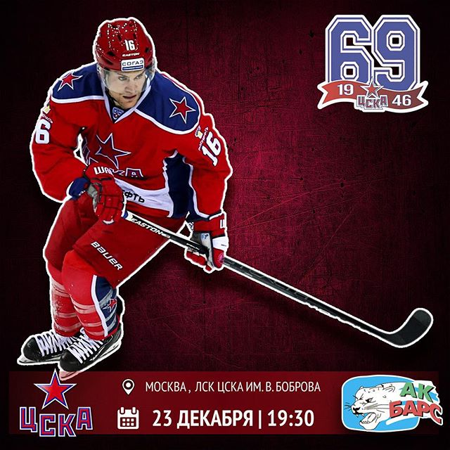 ПХК ЦСКА