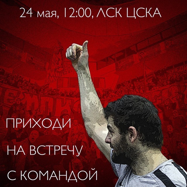ПХК ЦСКА