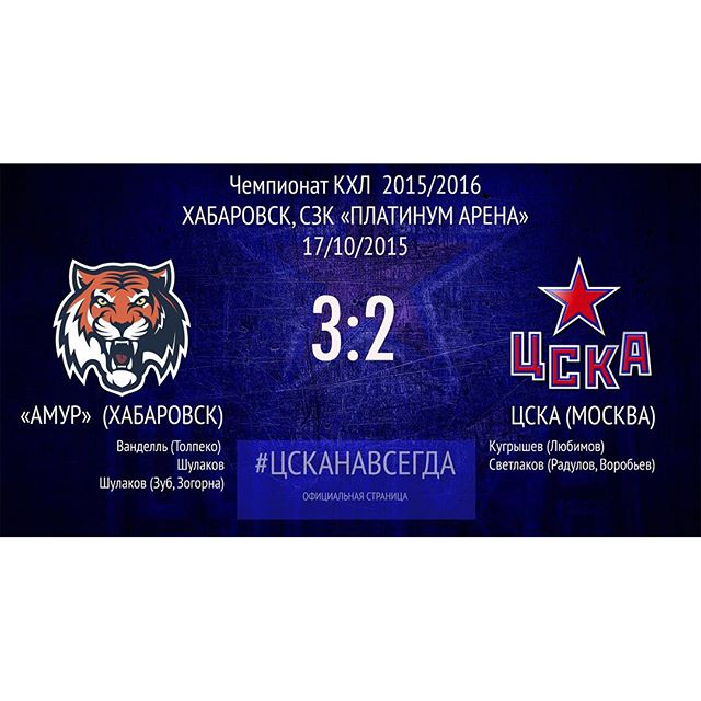ПХК ЦСКА
