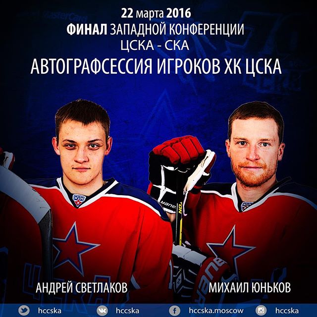 ПХК ЦСКА
