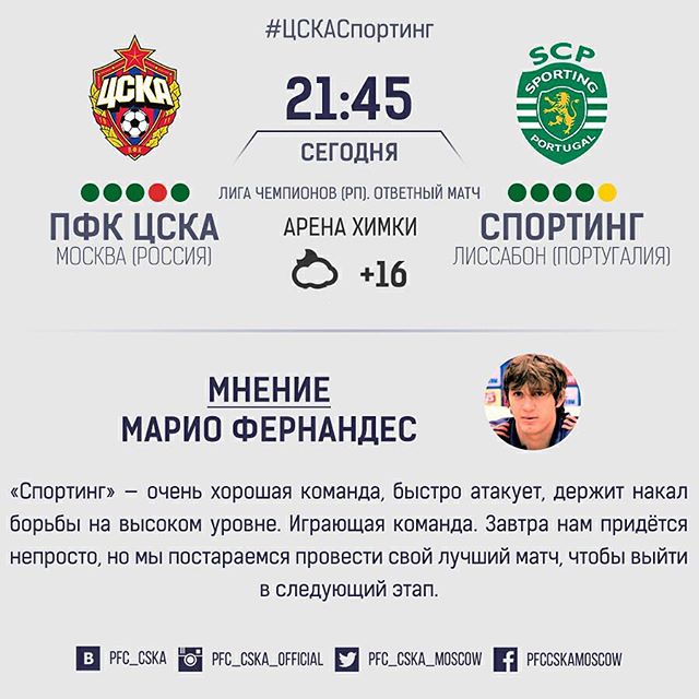 ПФК ЦСКА