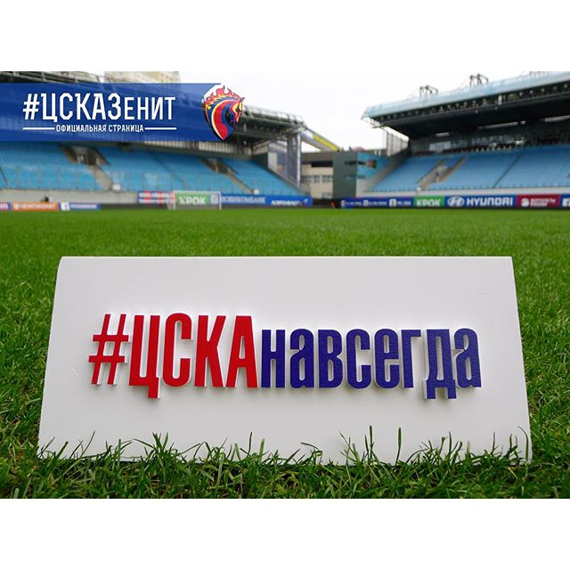 ПФК ЦСКА