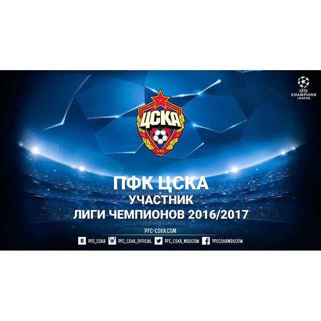 ПФК ЦСКА