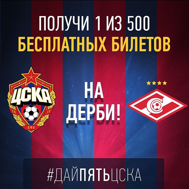 ПФК ЦСКА