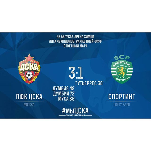 ПФК ЦСКА