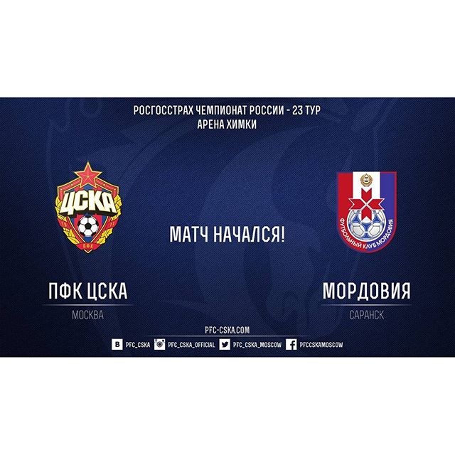 ПФК ЦСКА