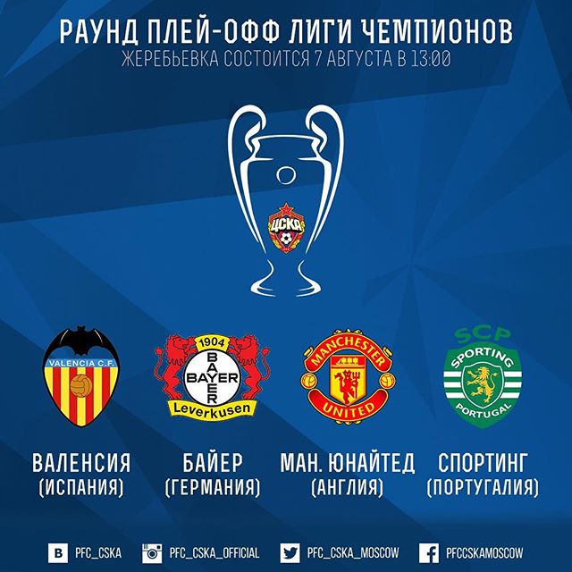 ПФК ЦСКА