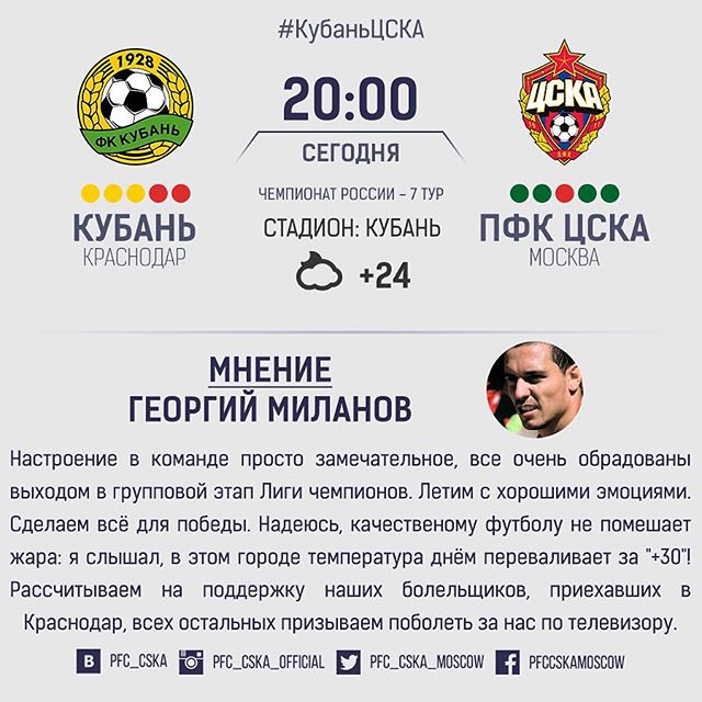 ПФК ЦСКА