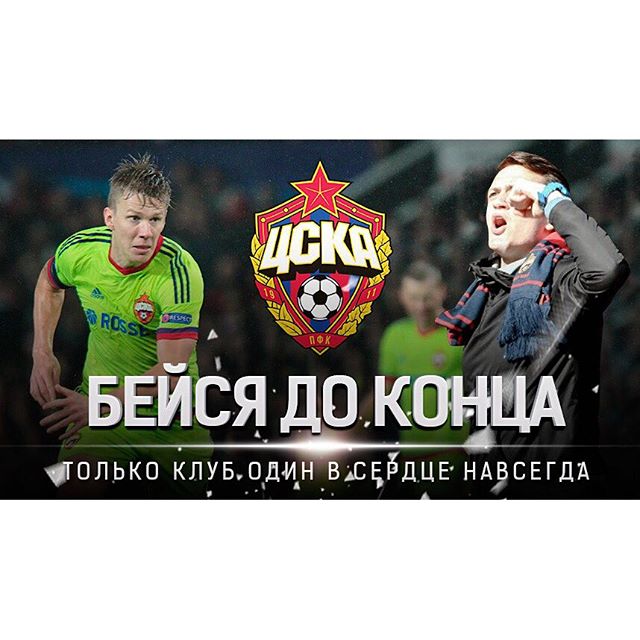ПФК ЦСКА