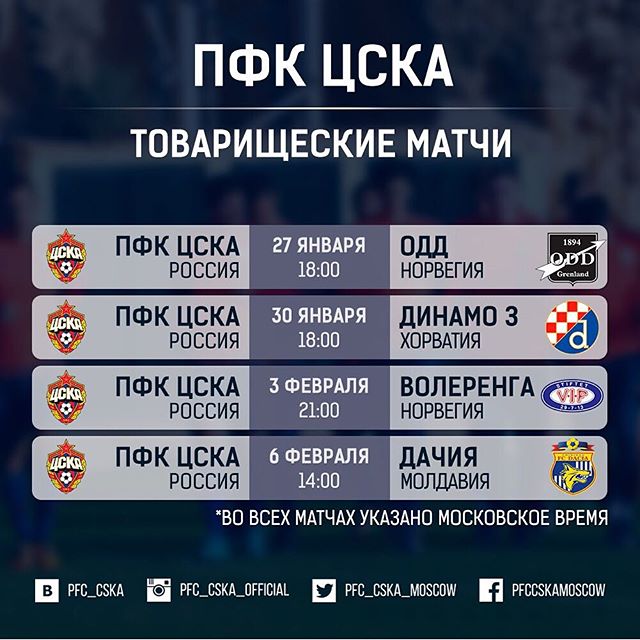 ПФК ЦСКА
