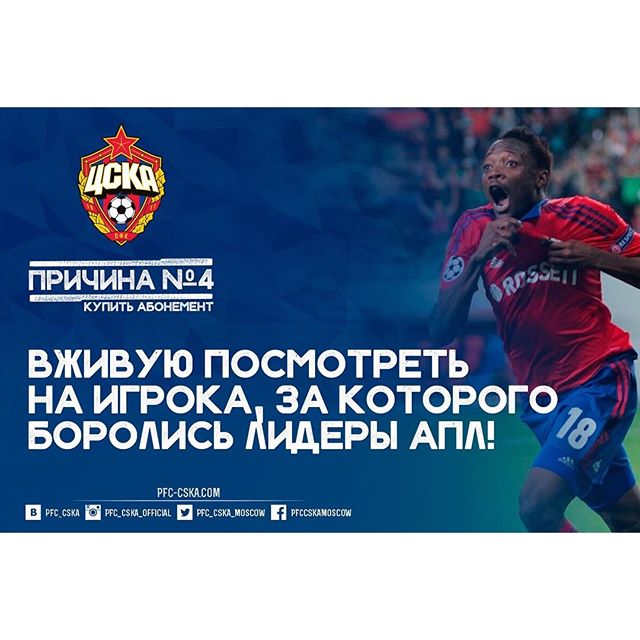 ПФК ЦСКА