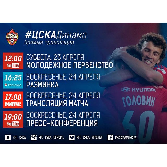 ПФК ЦСКА