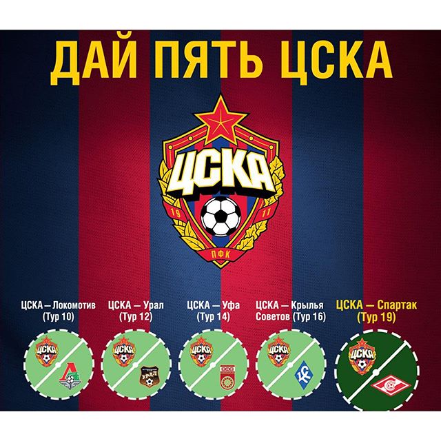 ПФК ЦСКА