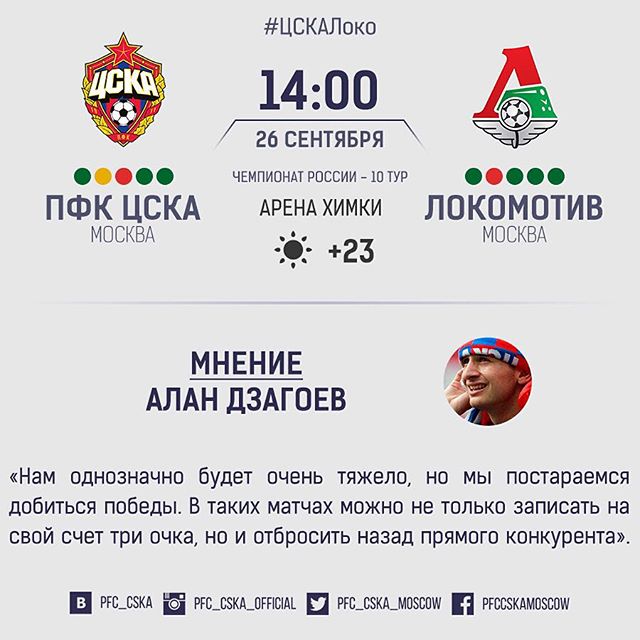 ПФК ЦСКА