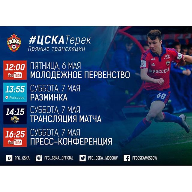 ПФК ЦСКА
