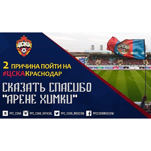 ПФК ЦСКА