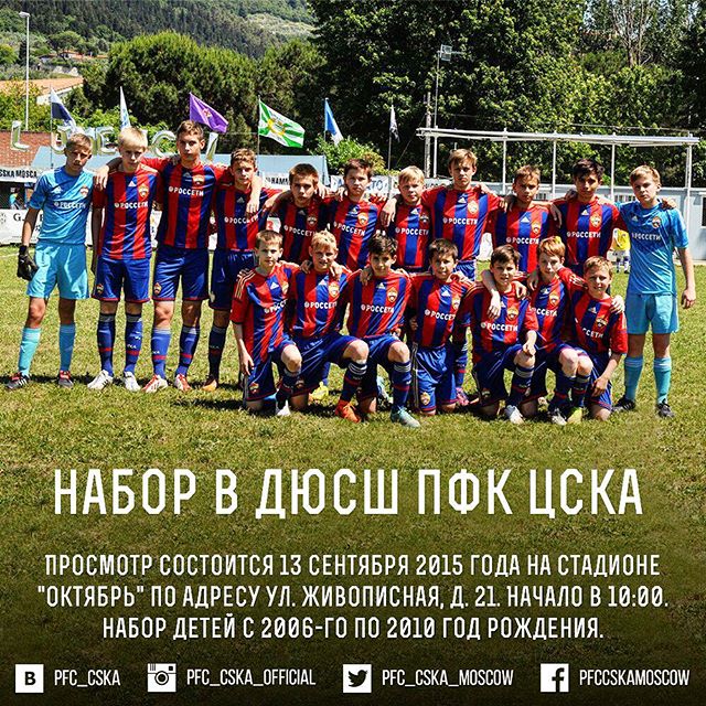 ПФК ЦСКА