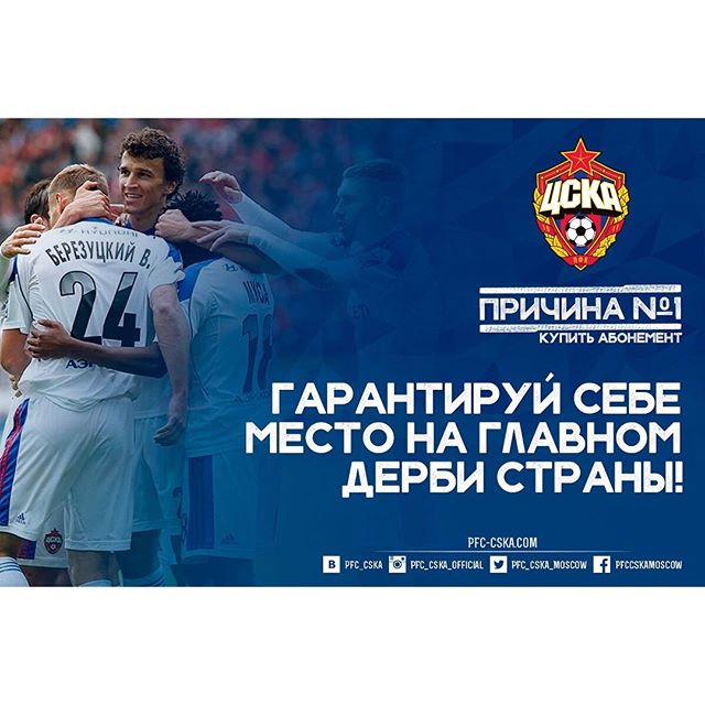ПФК ЦСКА