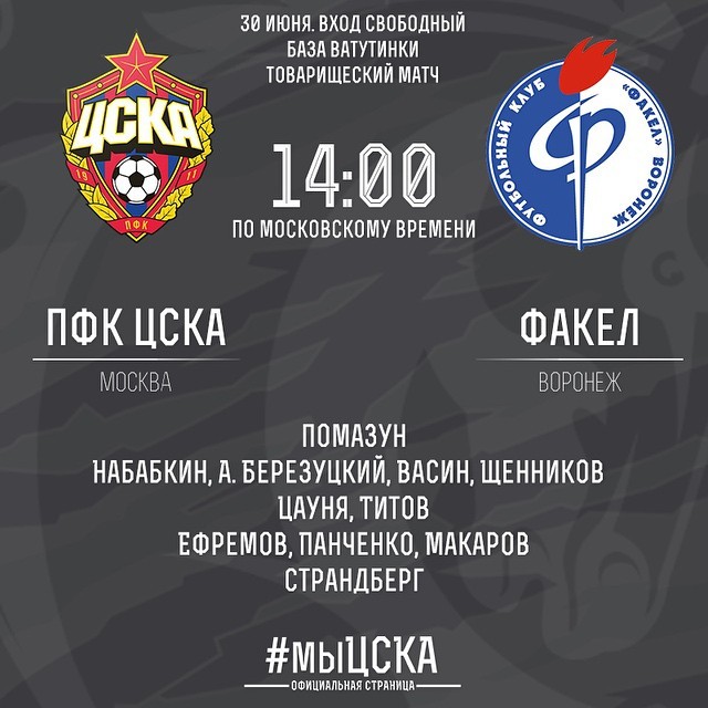 ПФК ЦСКА
