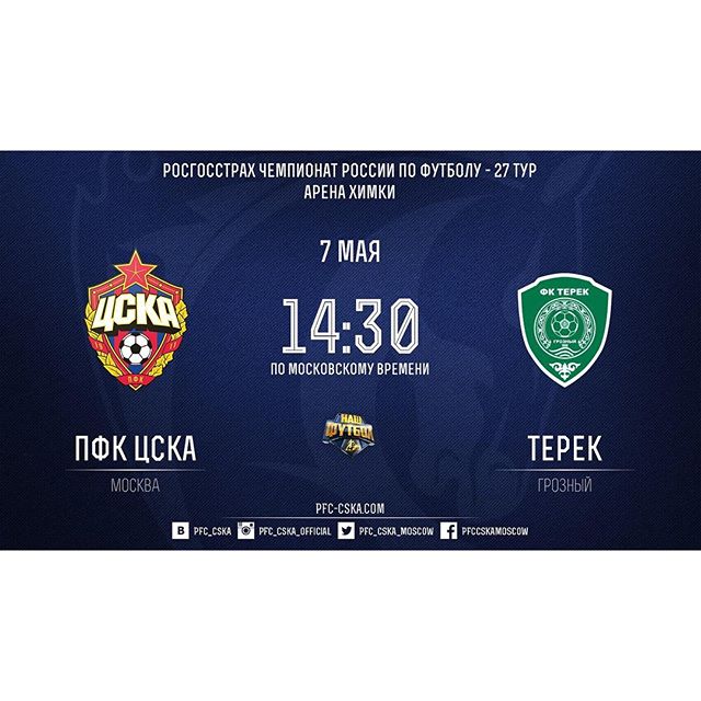 ПФК ЦСКА