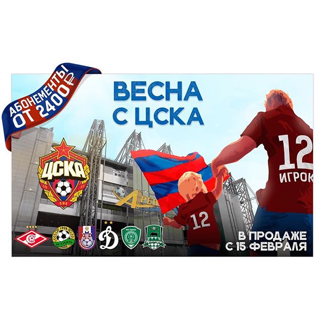 ПФК ЦСКА