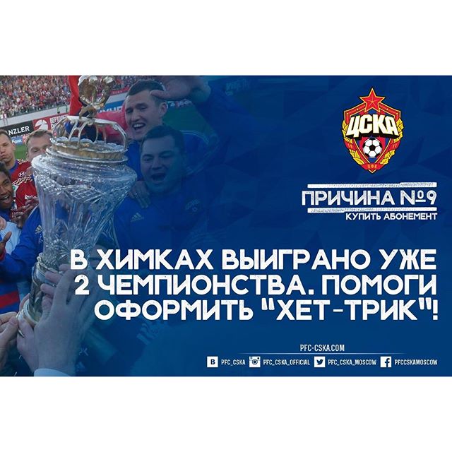 ПФК ЦСКА